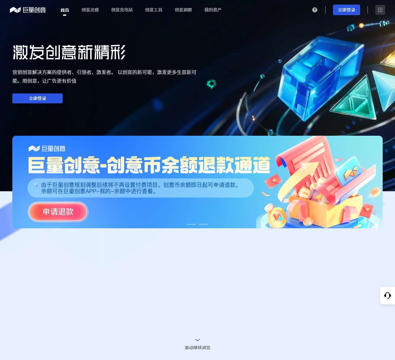 巨量创意