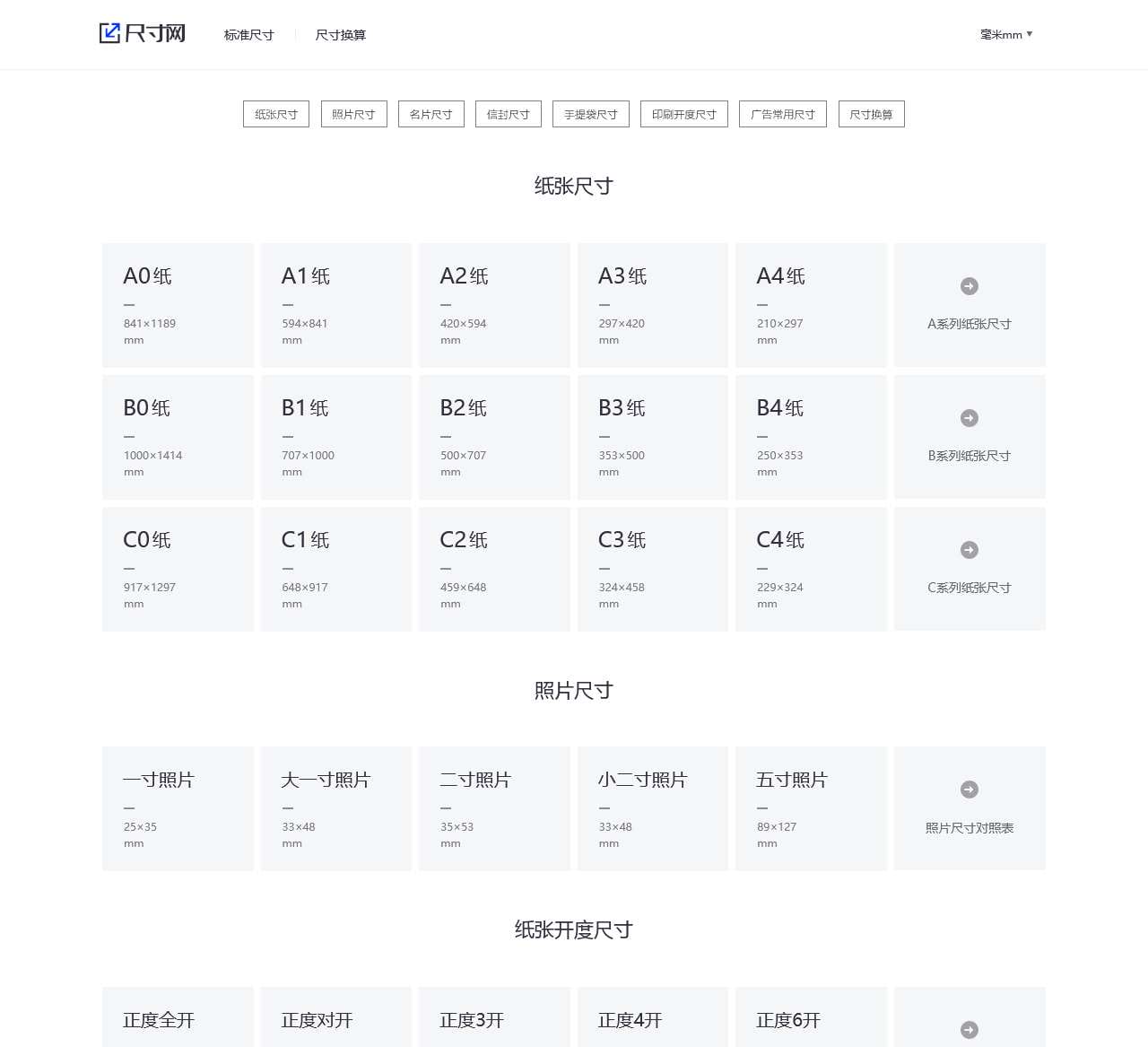 尺寸网
