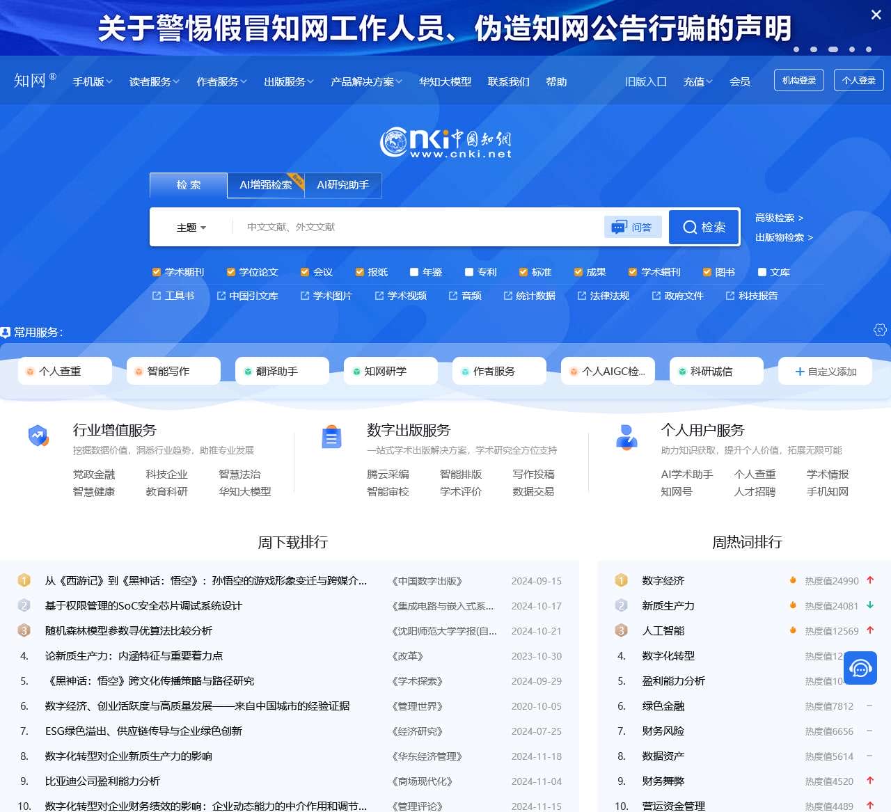 中国知网