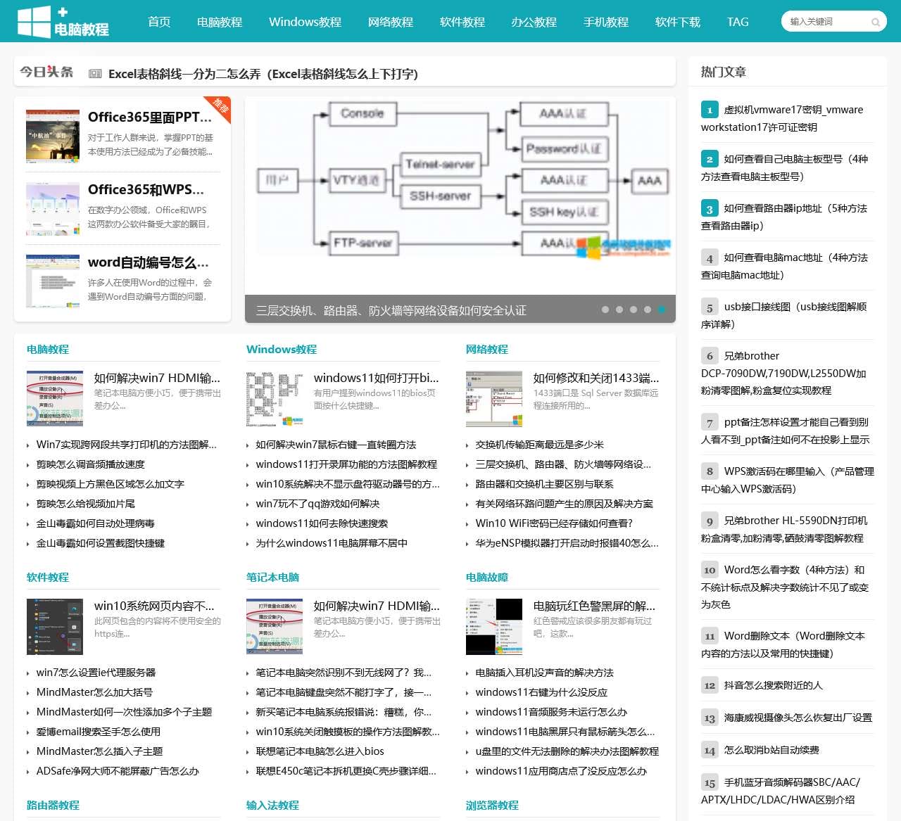 电脑软硬件教程网-电脑从入门到精通_电脑知识学习_电脑技巧学习_电脑故障维修