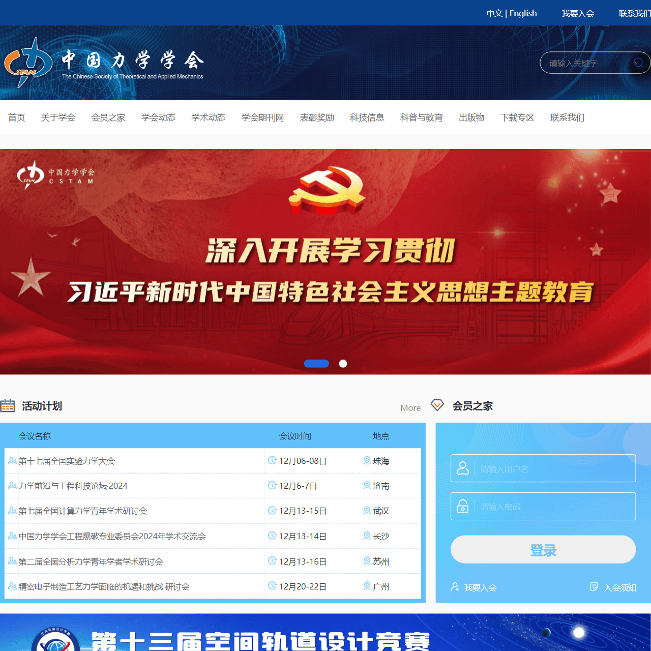 中国力学学会