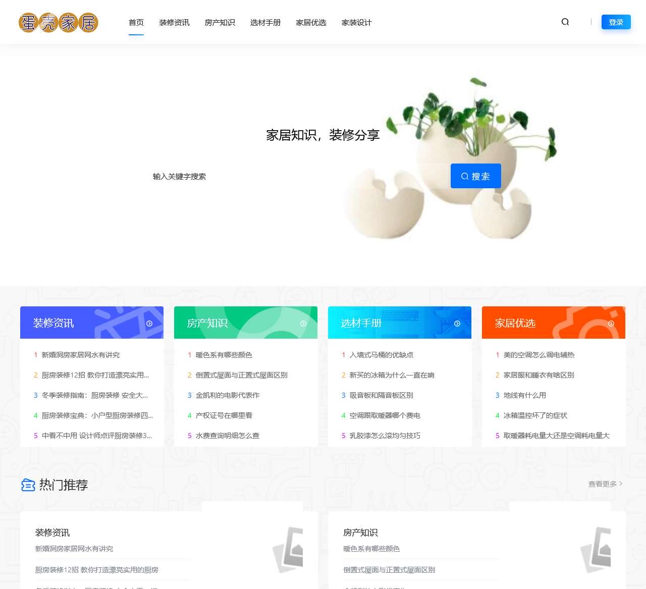 家居知识,装修分享