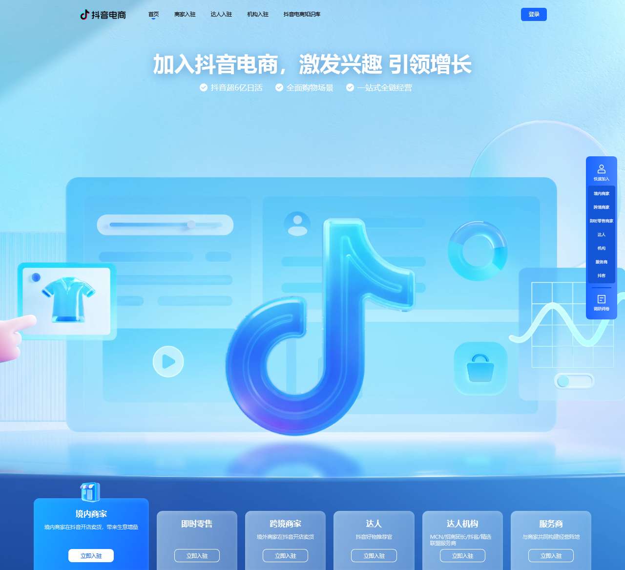 抖音电商官网