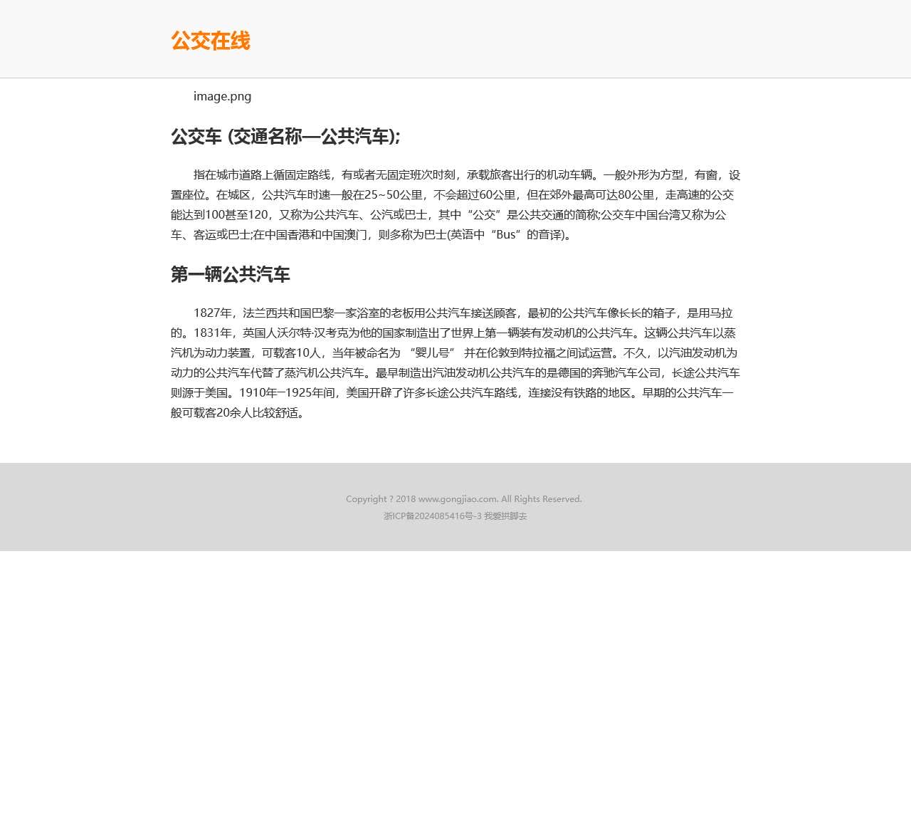 公交在线