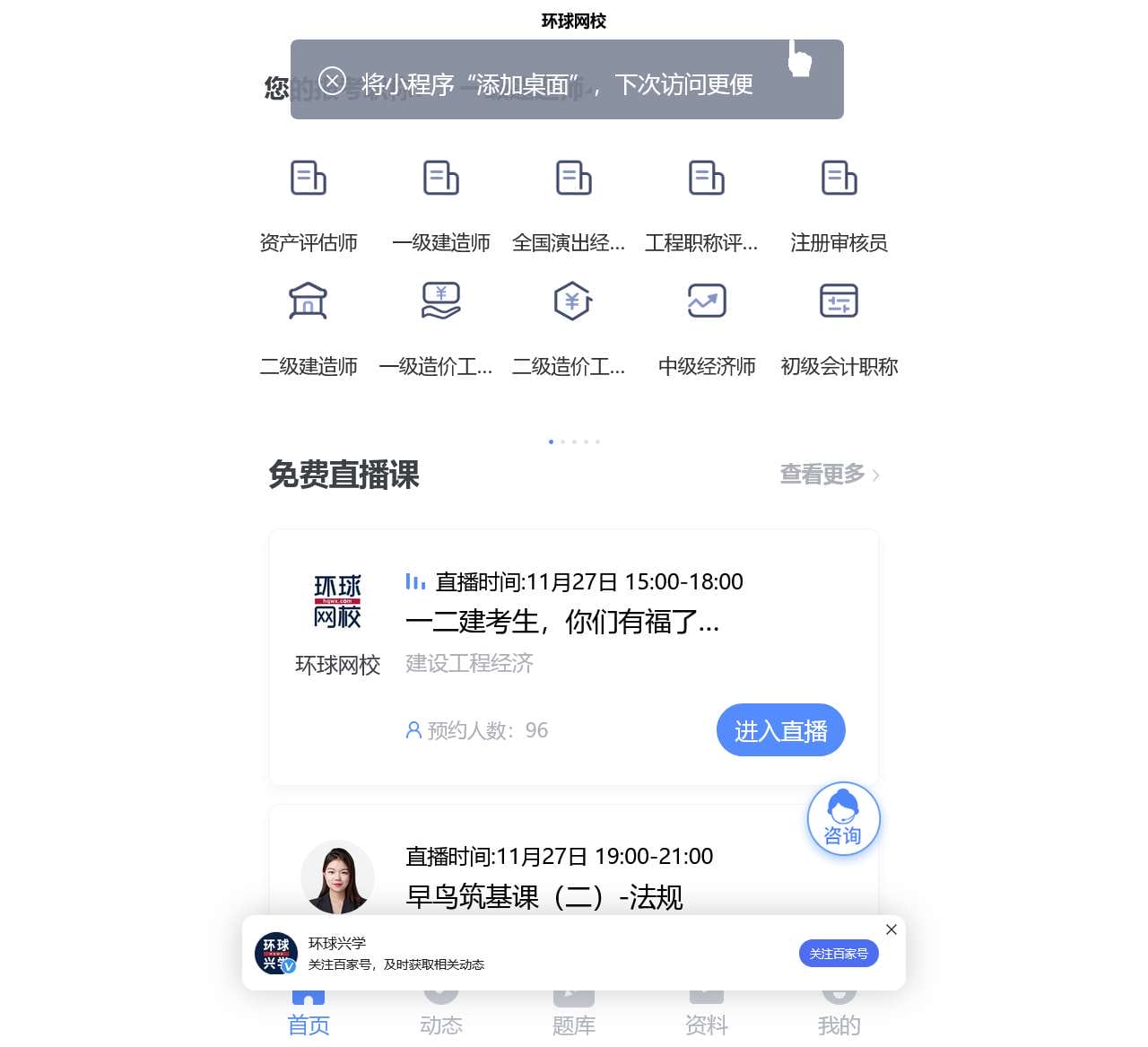 环球网校