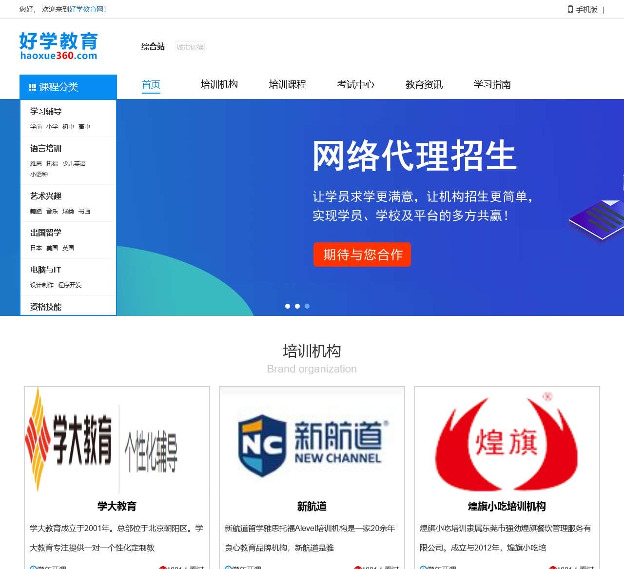 好学教育网