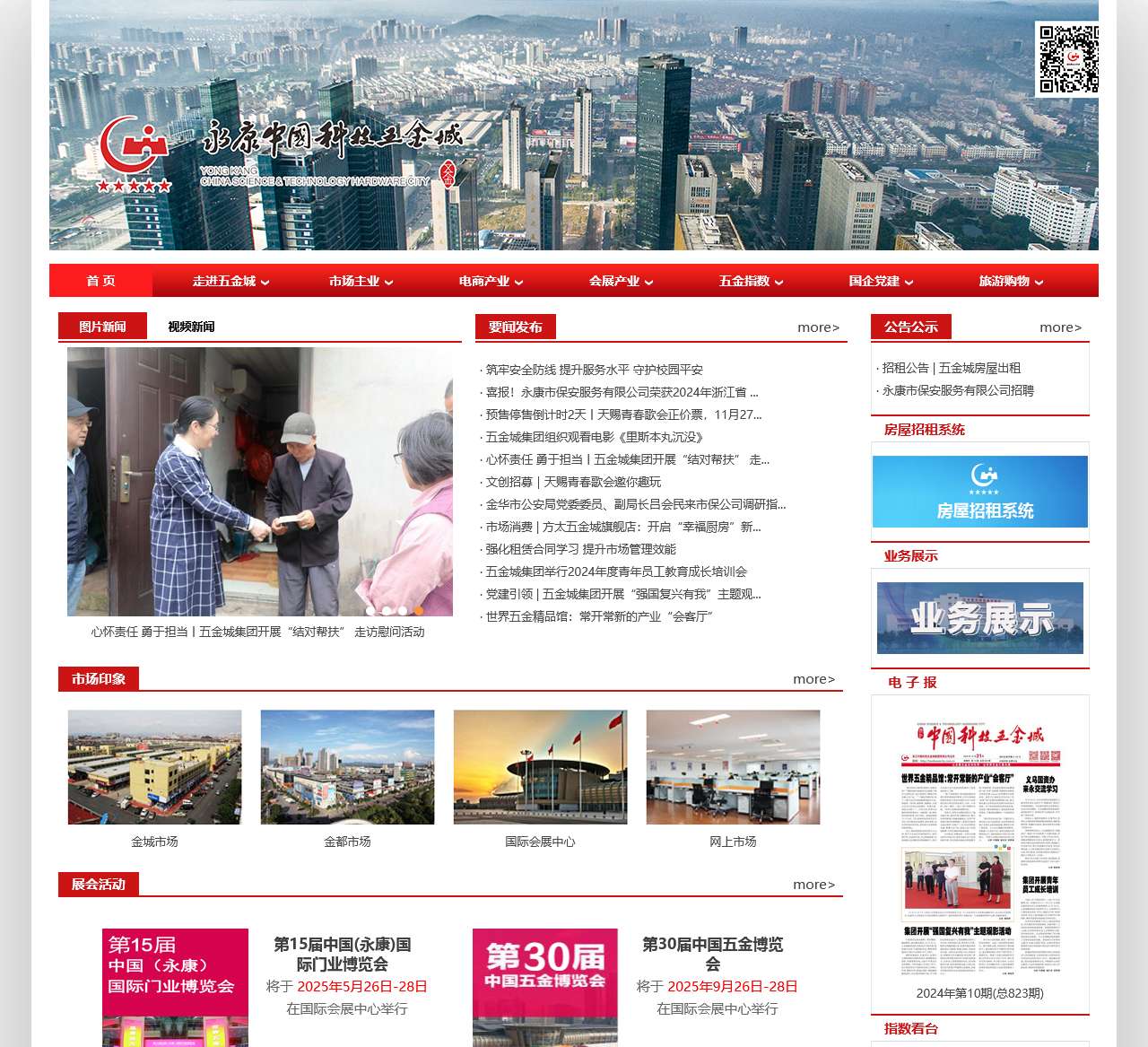 浙江中国科技五金城集团有限公司