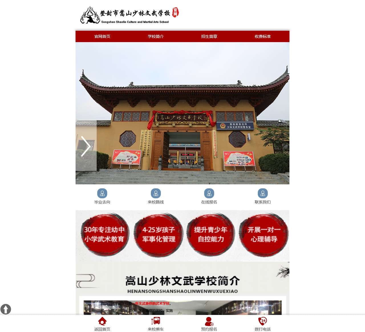 嵩山少林文武学校