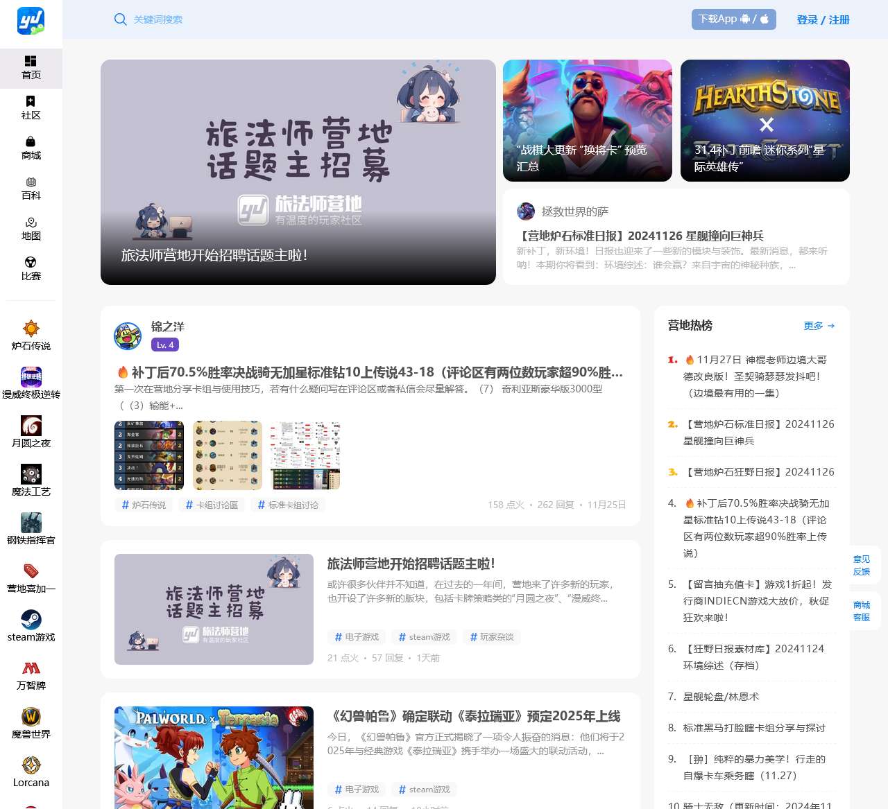 旅法师营地
