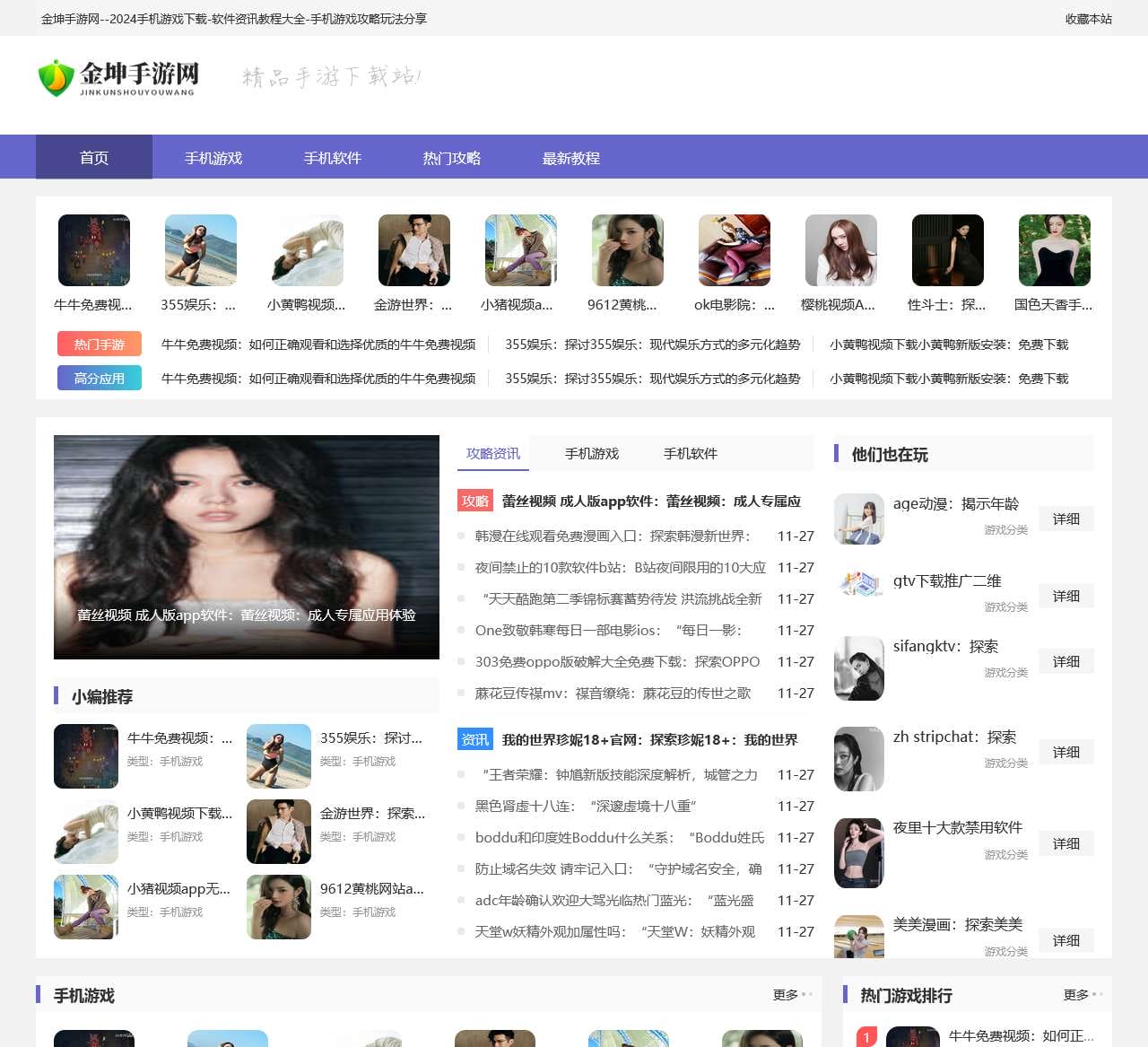 金坤手游网