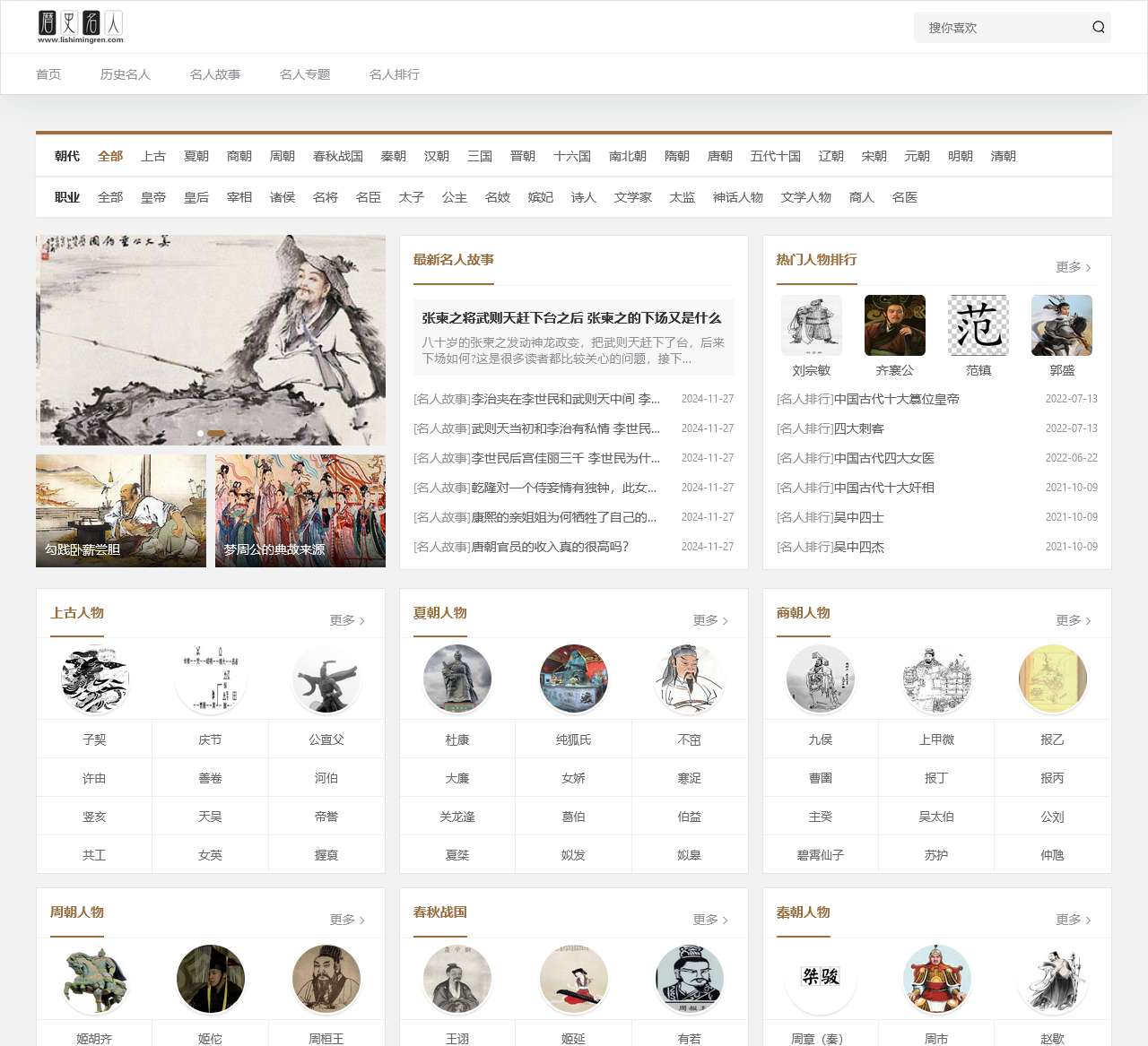 历史名人