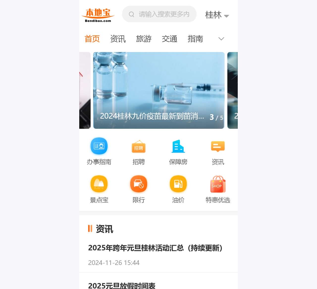 桂林本地宝