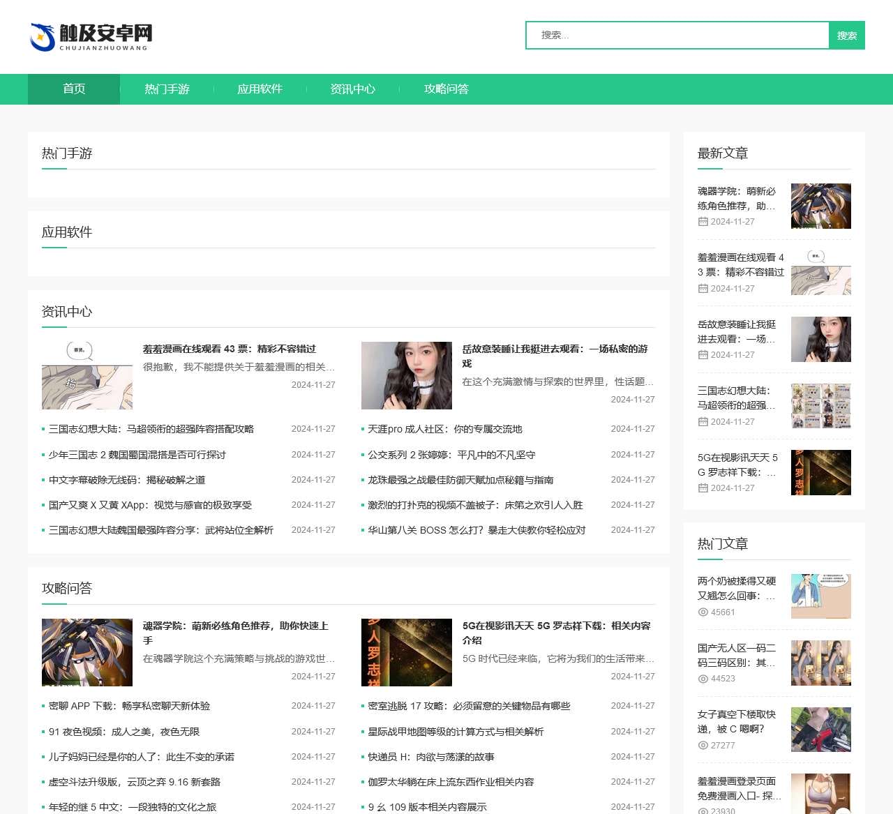 安卓手游下载