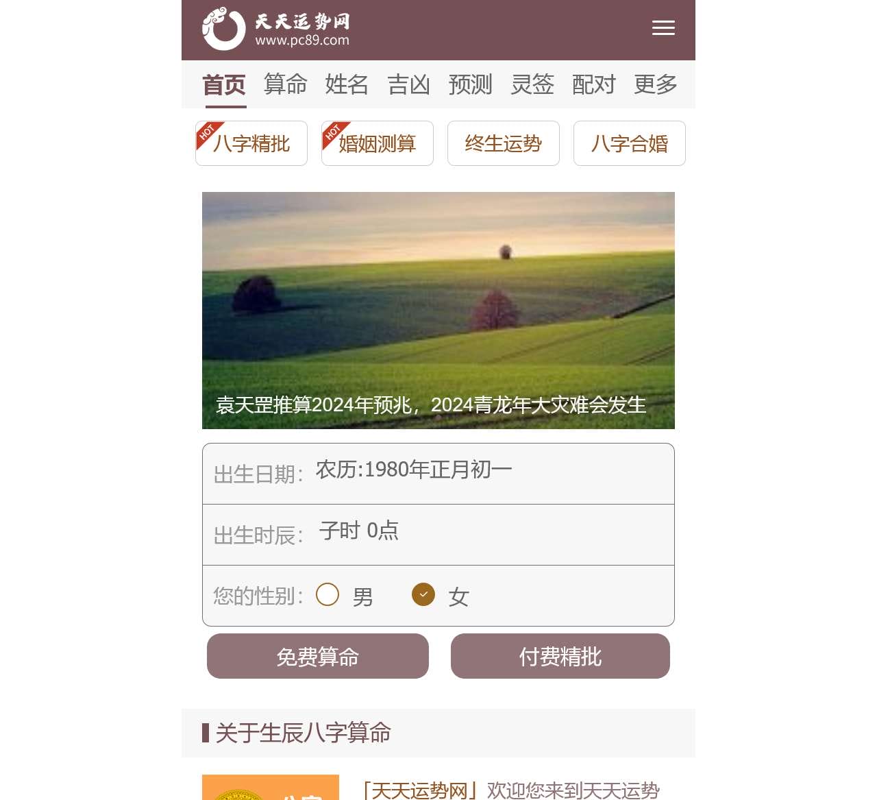 免费算命