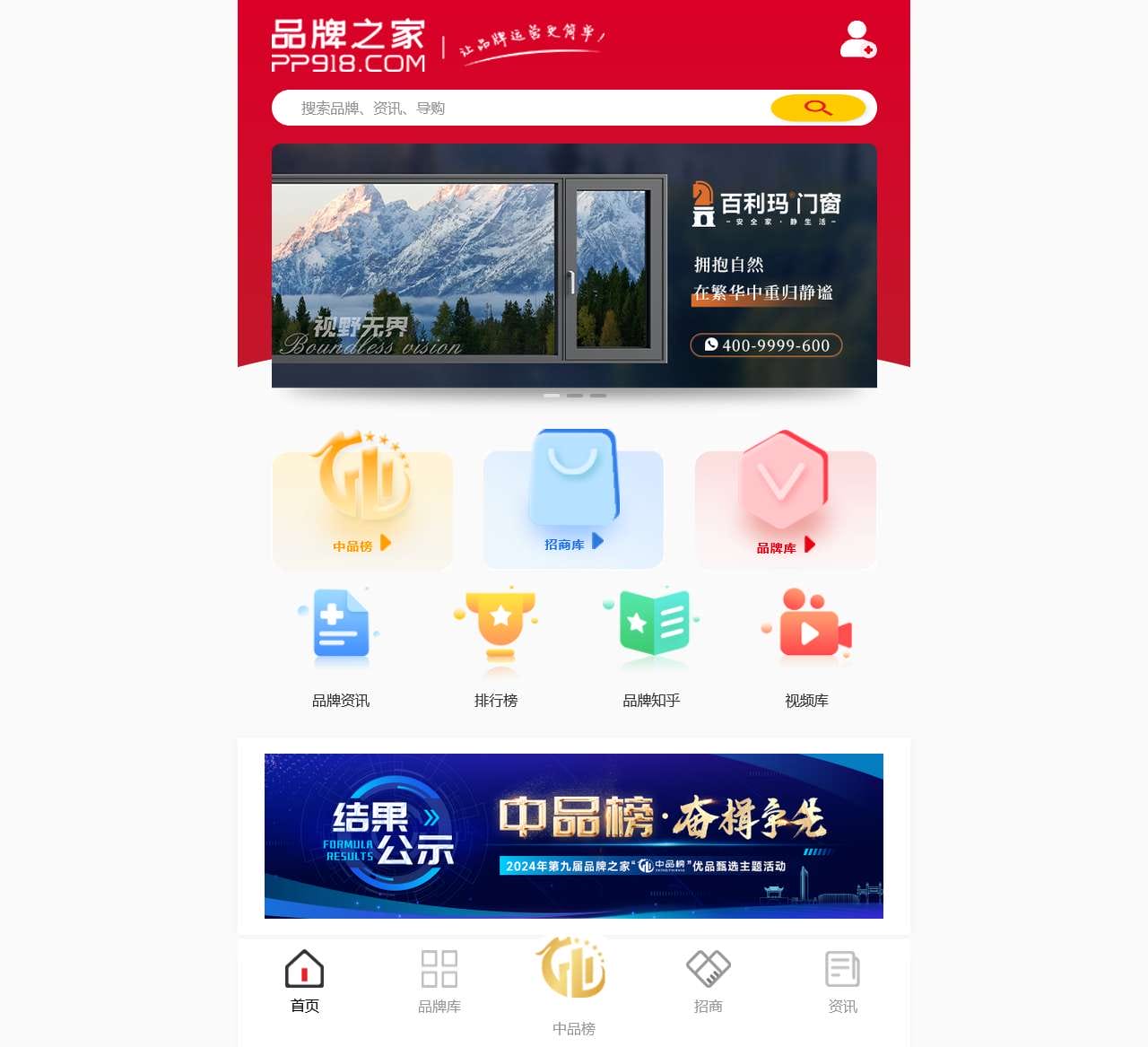 品牌之家 PP918.COM