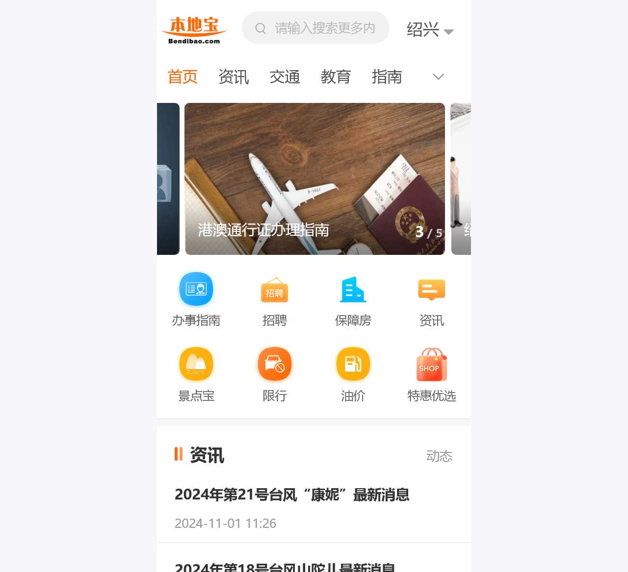绍兴本地宝
