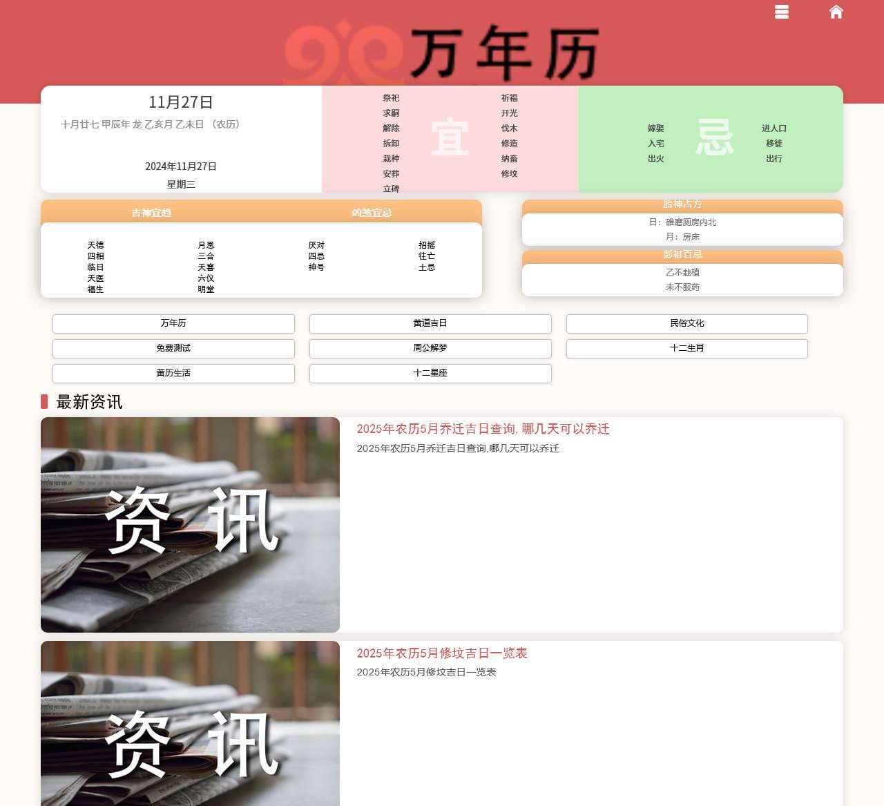 万年历