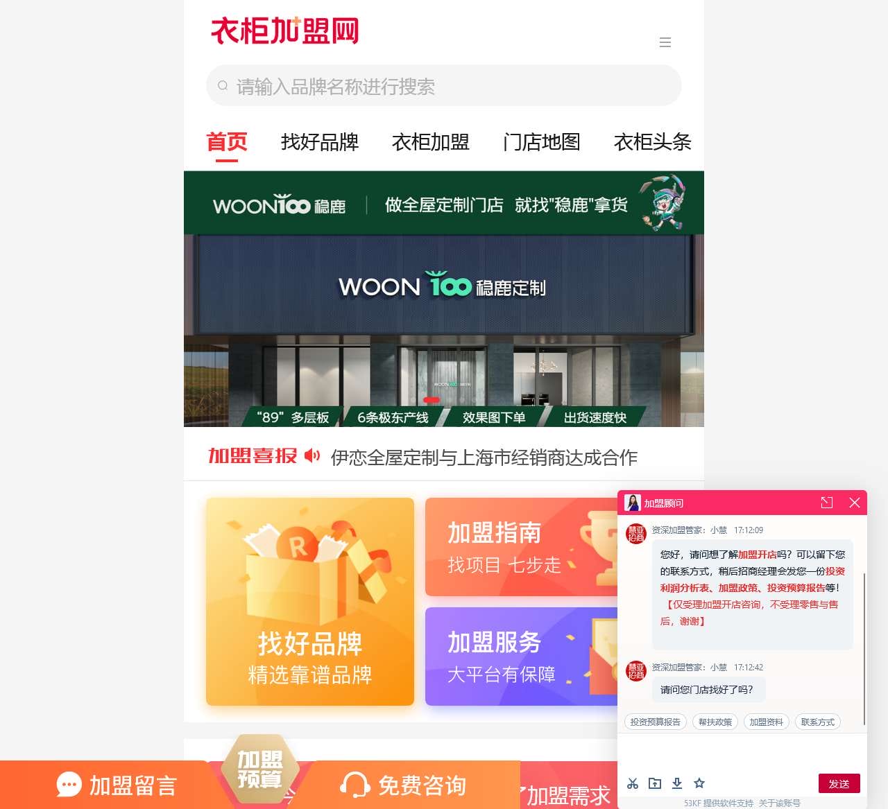 衣柜加盟