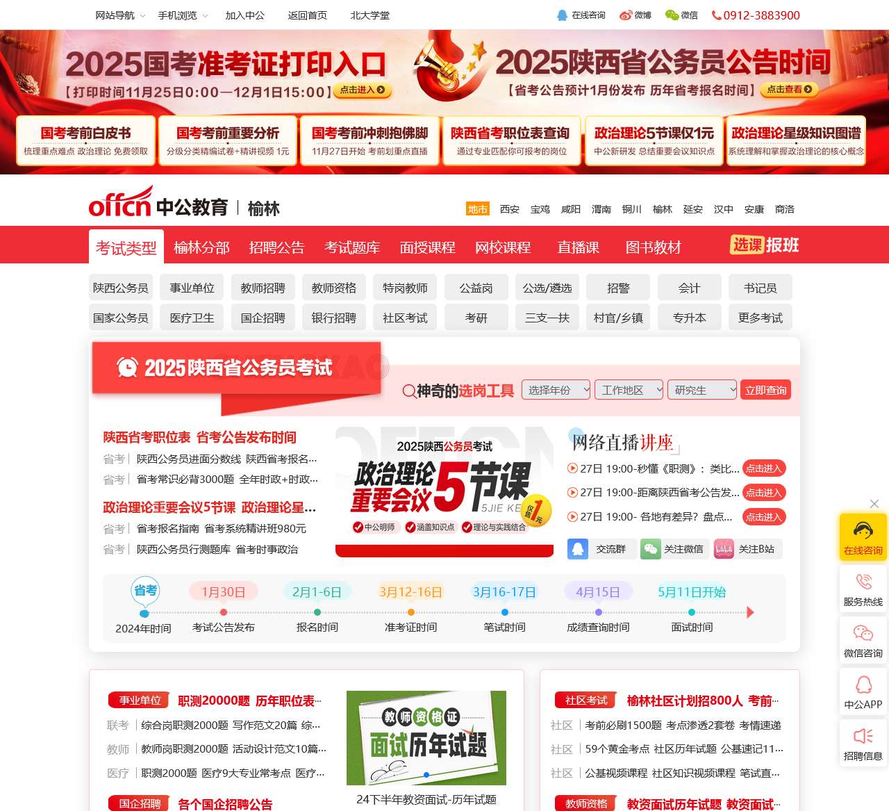 2025陕西榆林公务员考试
