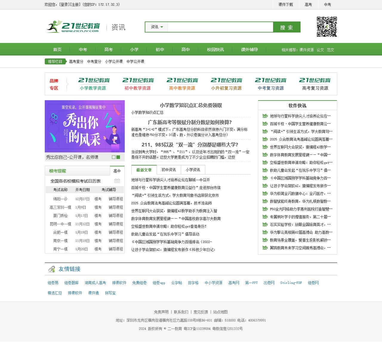 教育资讯,教育新闻
