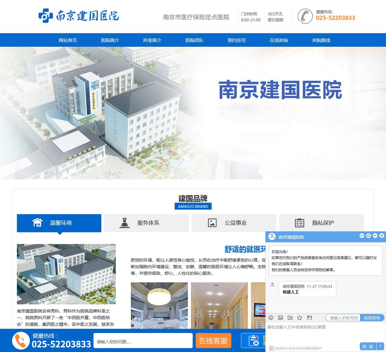 南京建国医院