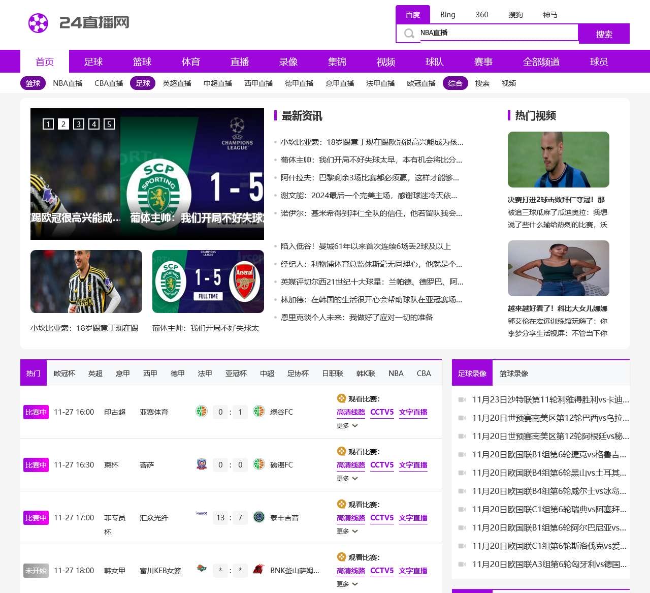 NBA直播