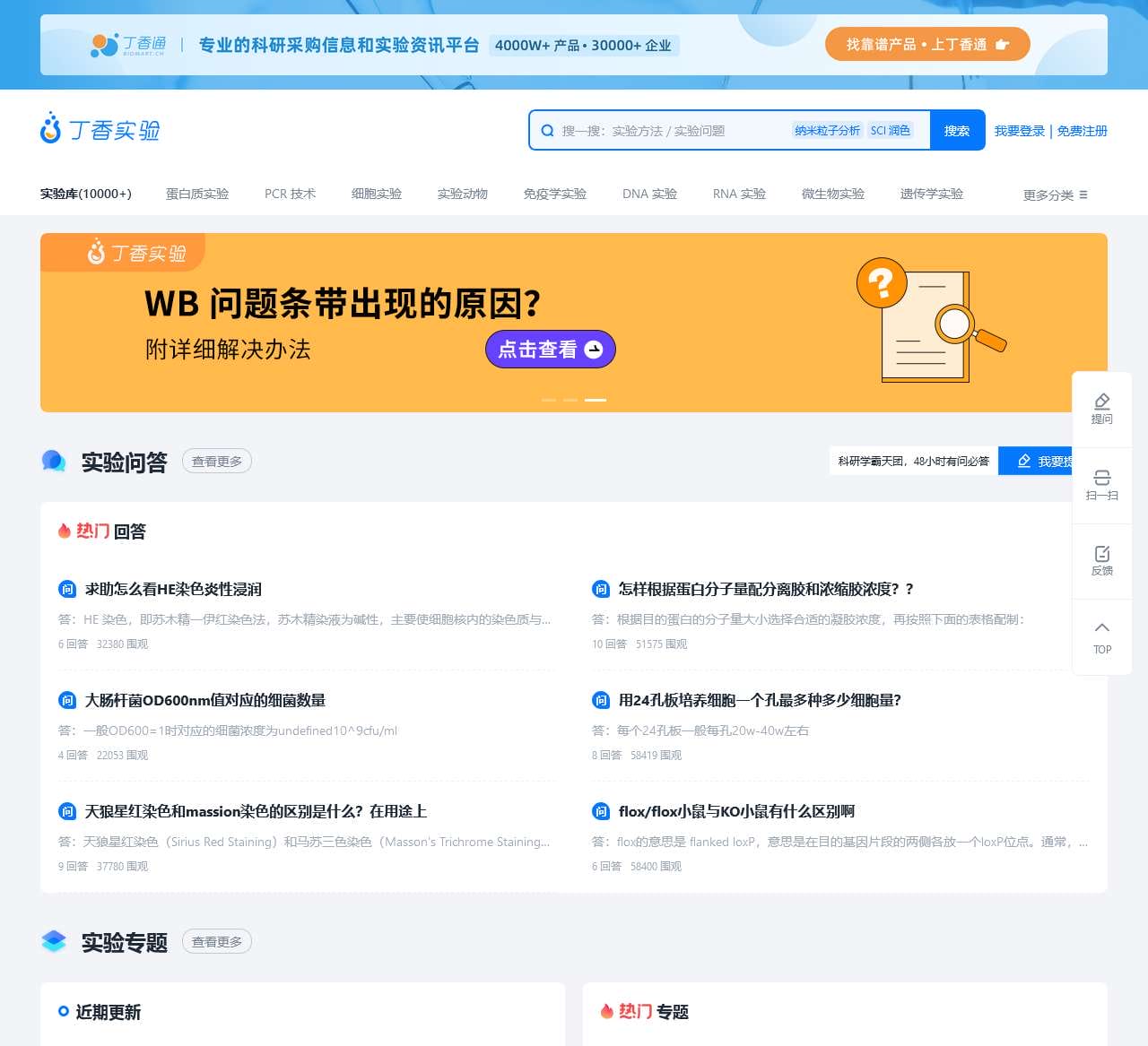 丁香实验