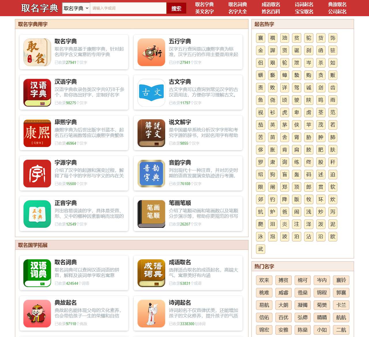 取名字典