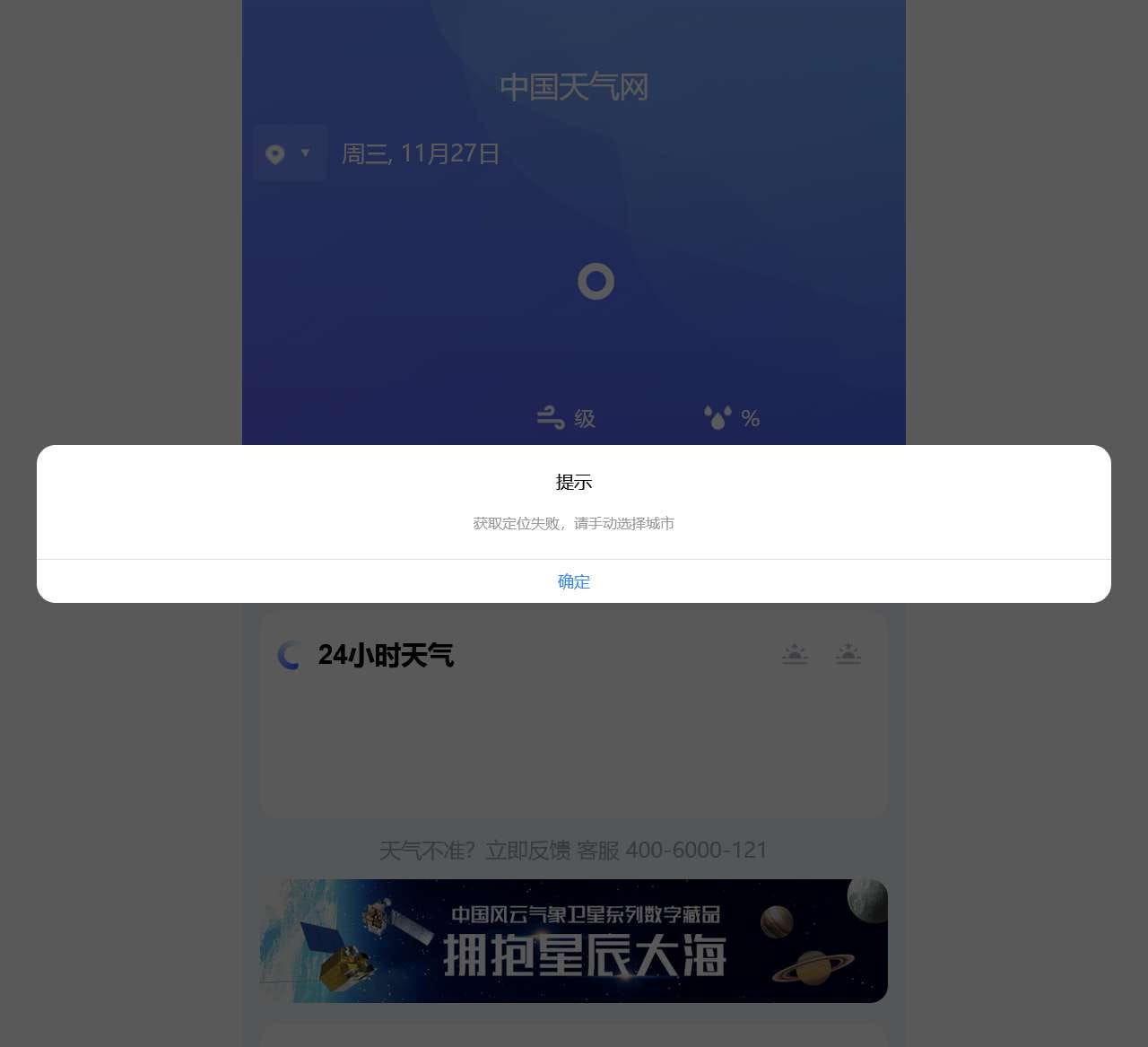 中国天气