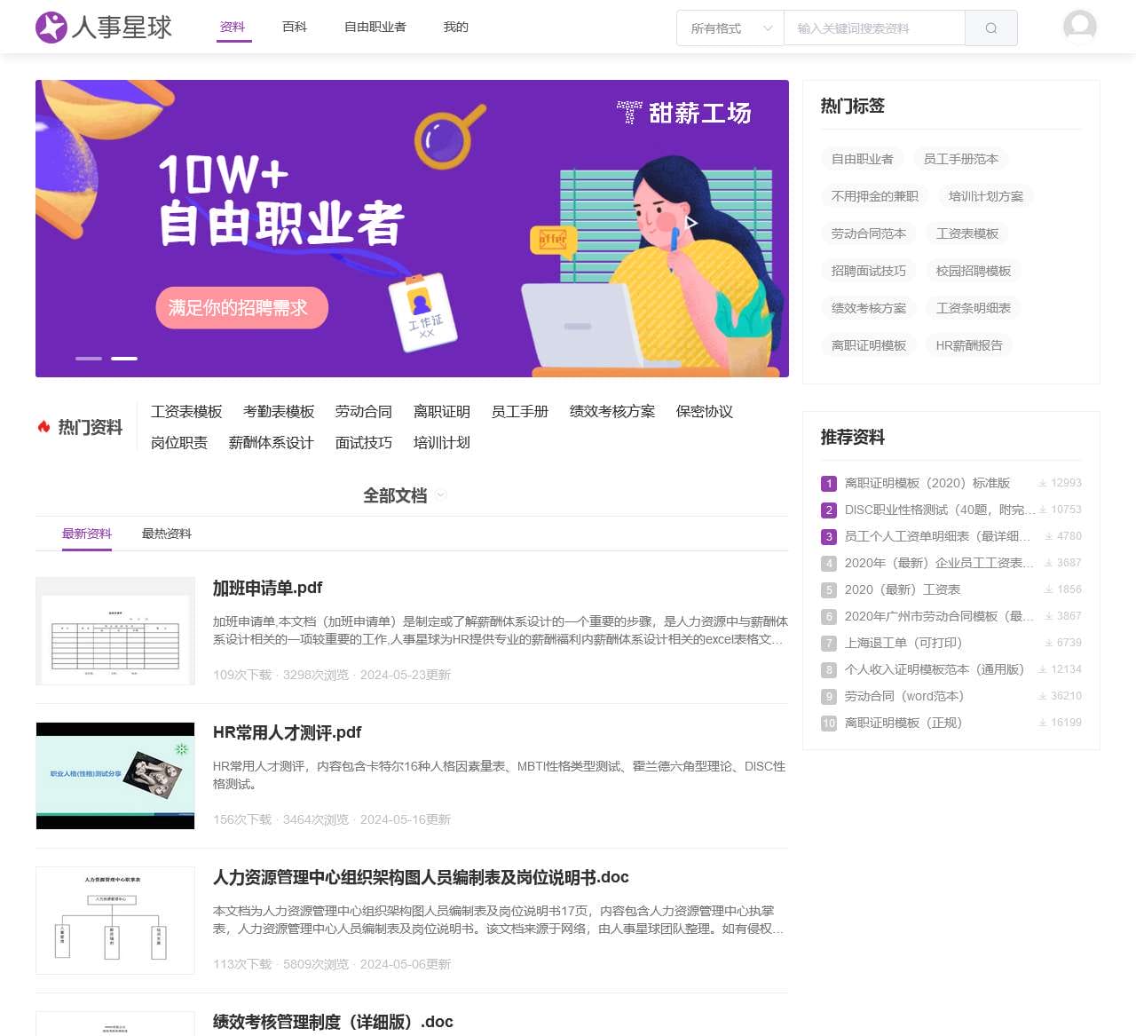 人事星球网站