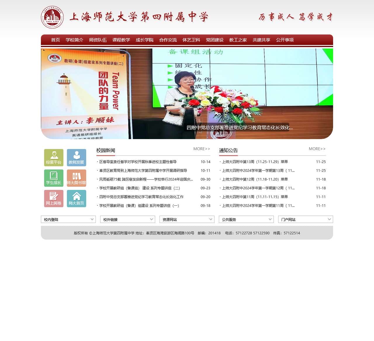 四附中