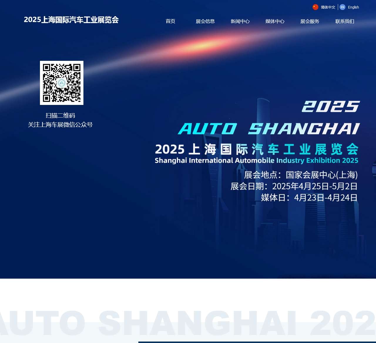 2025上海国际汽车工业展览会