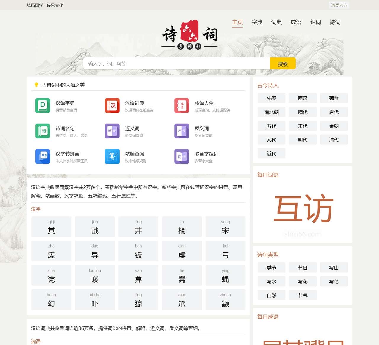 字典
