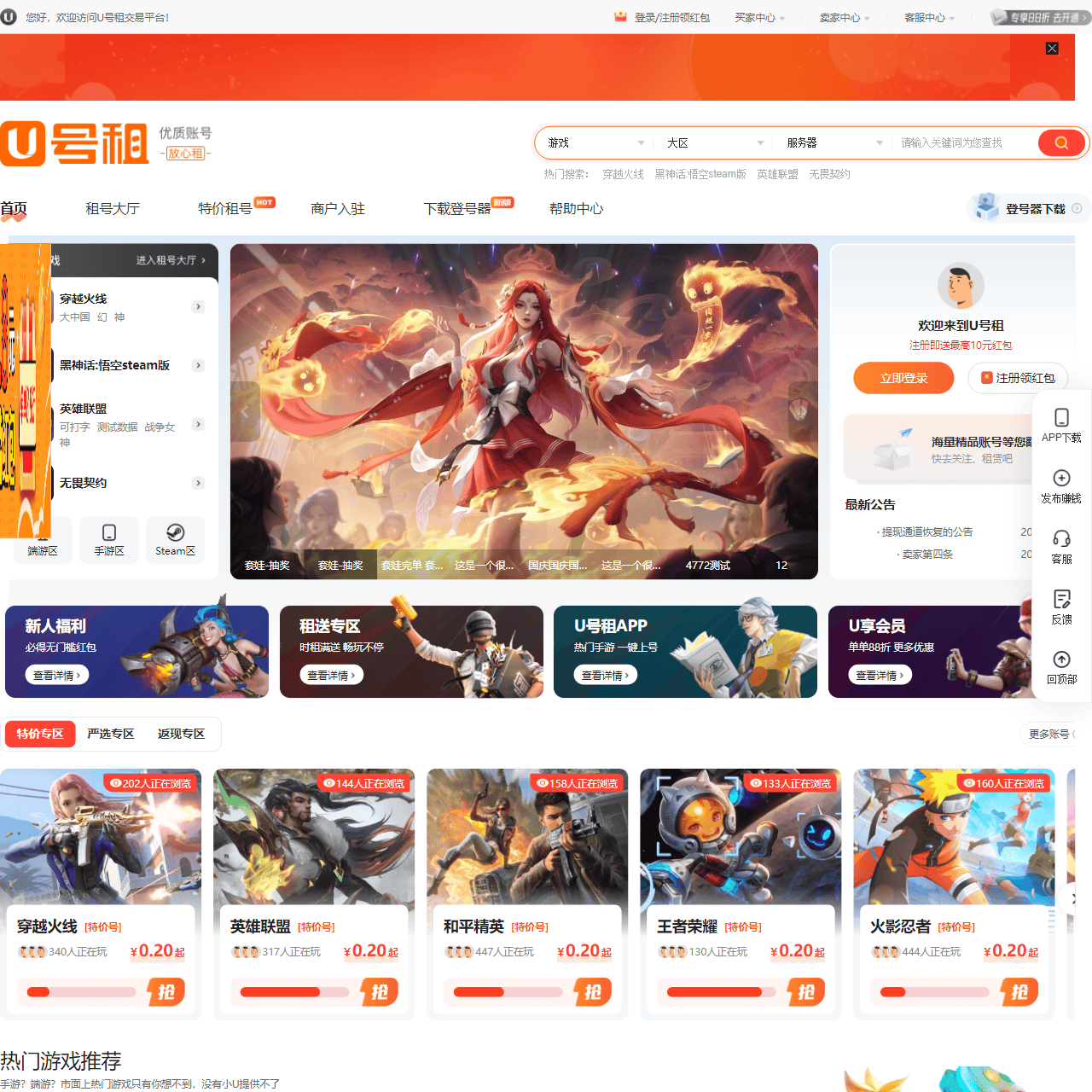 U号租官网