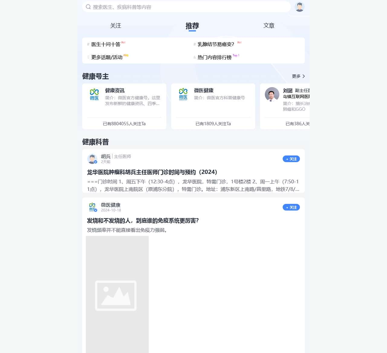 健康号