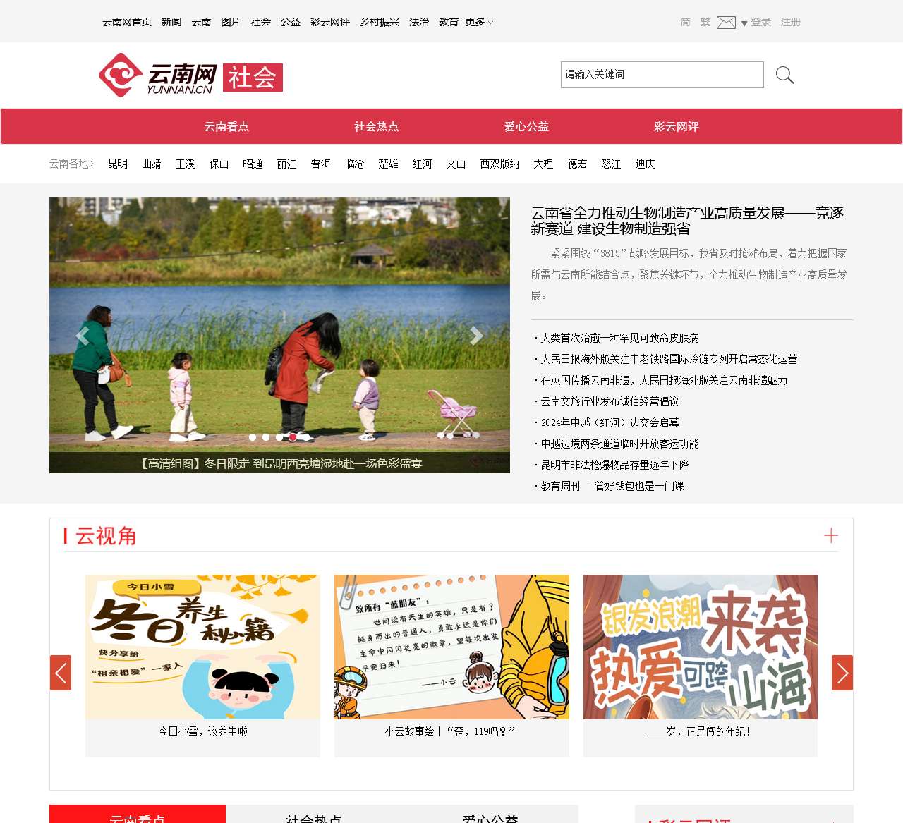 社会频道