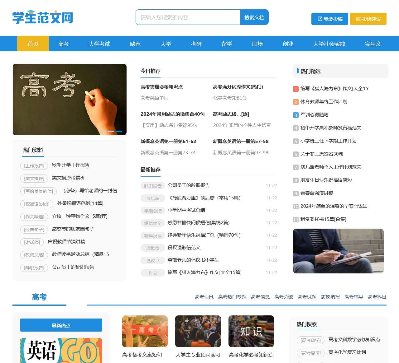 学生范文网