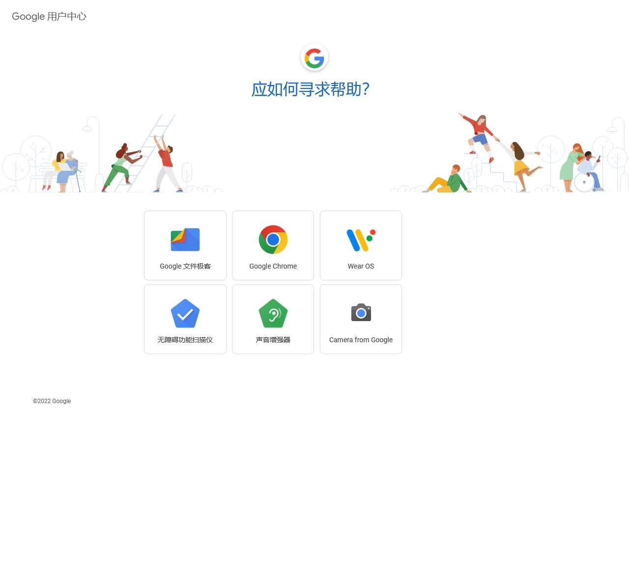 Google 用户中心