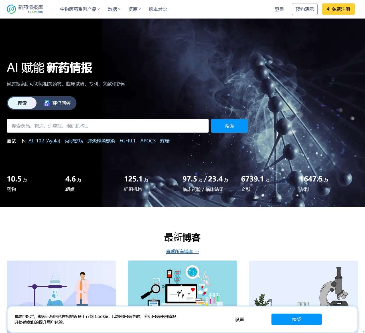 免费的新药情报数据库