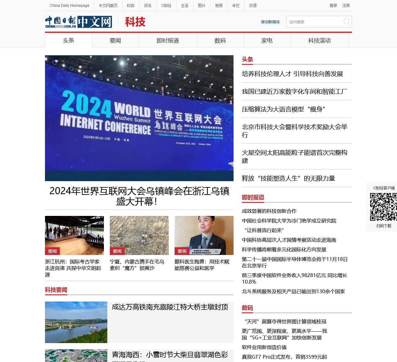 科技频道