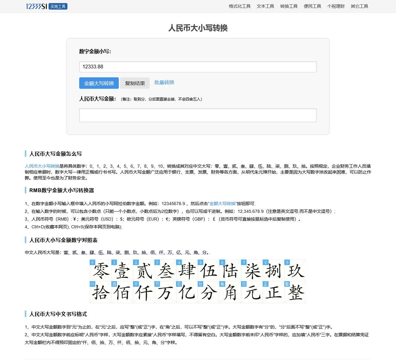 大小写转换
