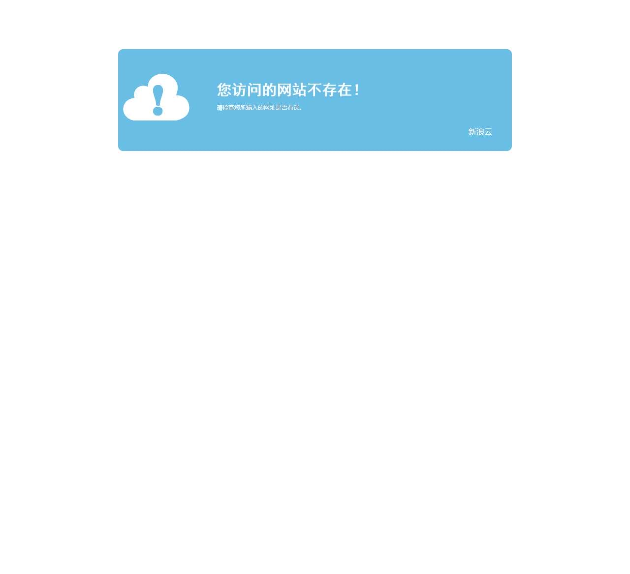 您访问的网站不存在