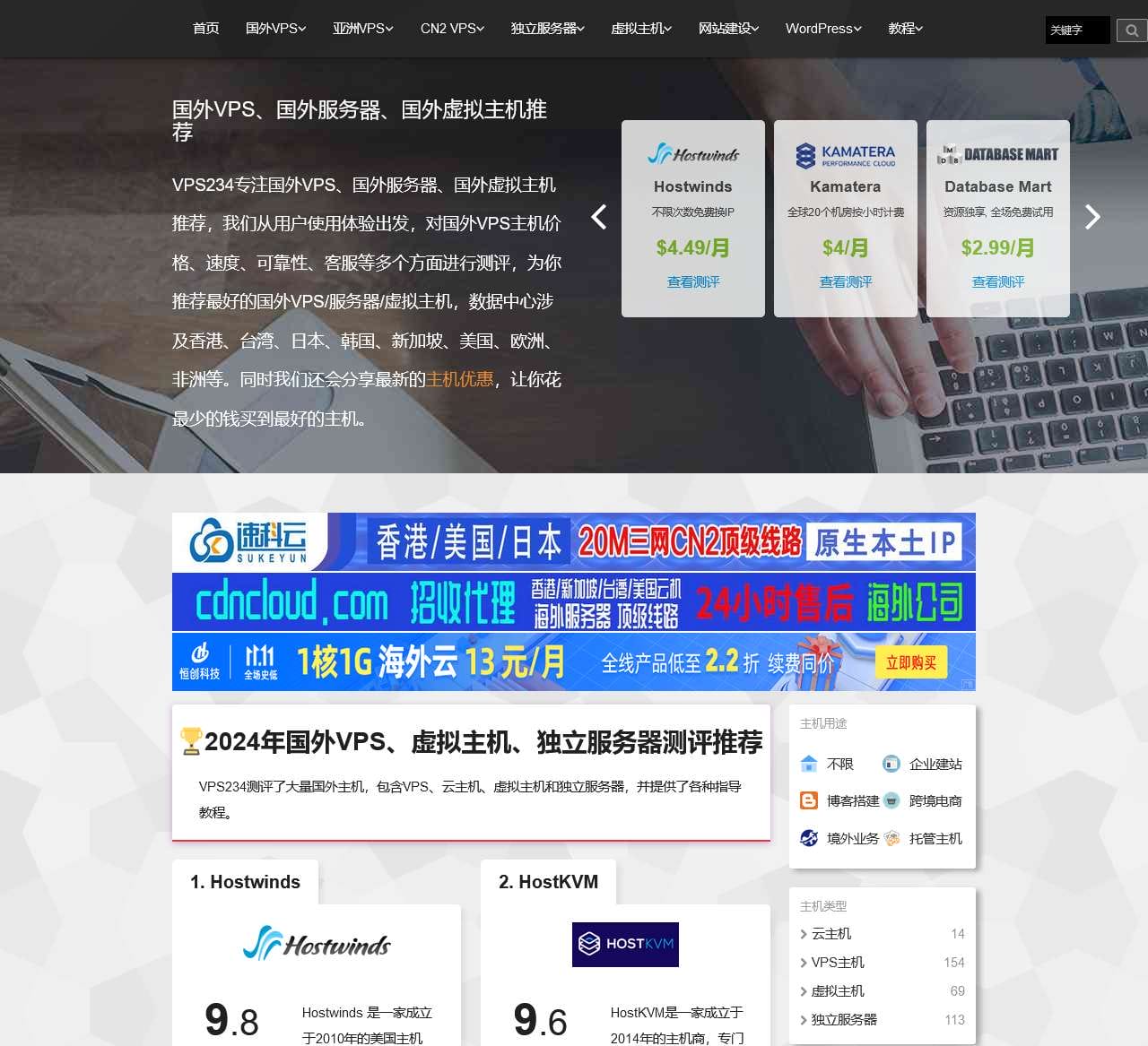 VPS234主机测评