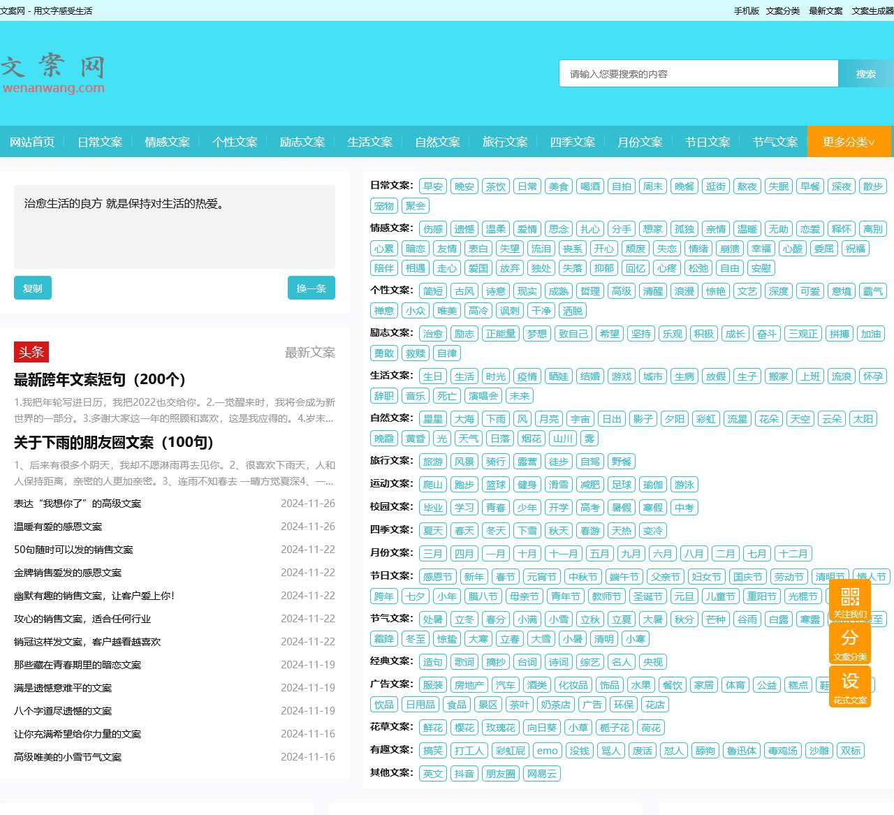 文案网