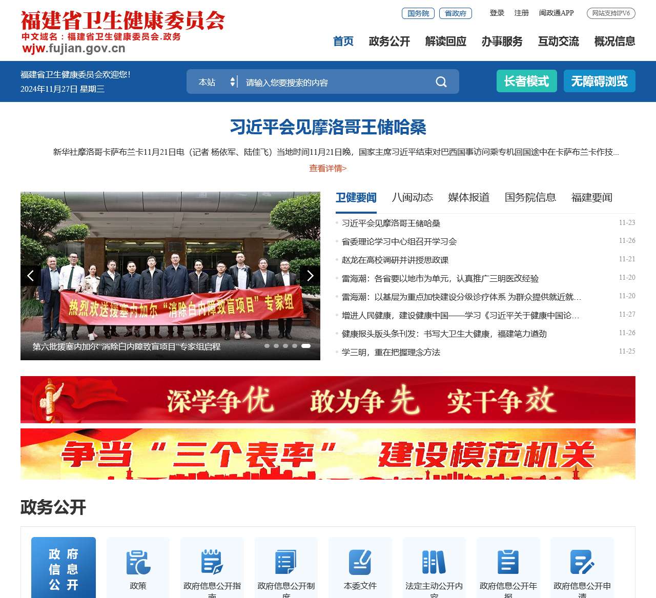 福建省卫生健康委员会