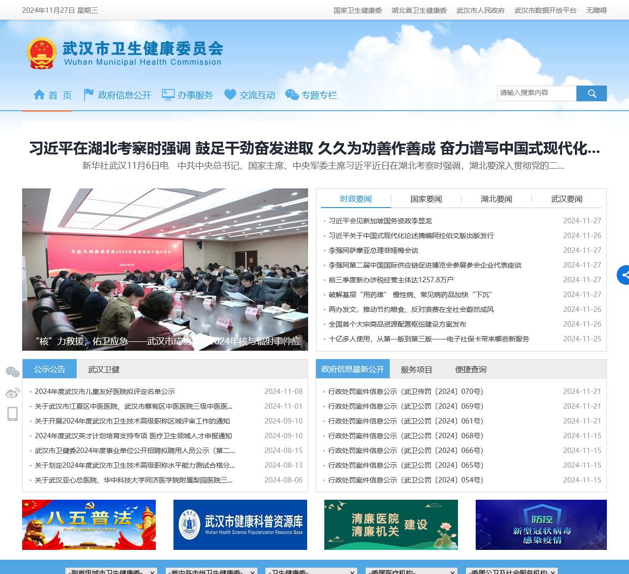 武汉市卫生健康委员会