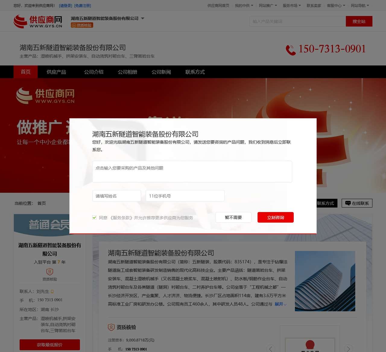 湿喷机械手