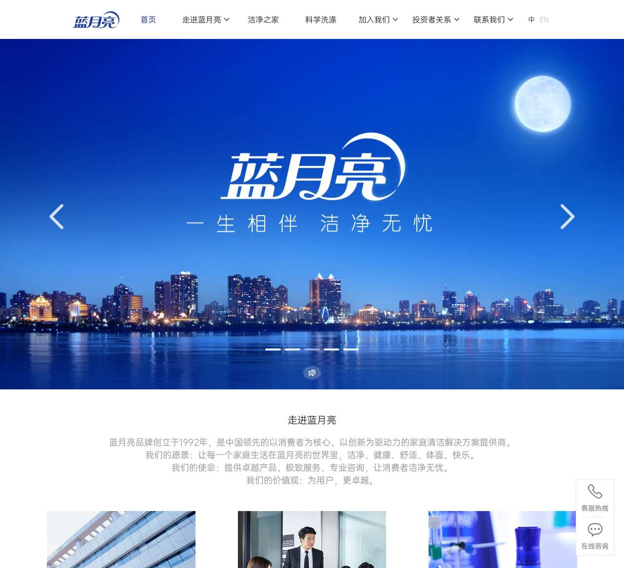 蓝月亮官方网站