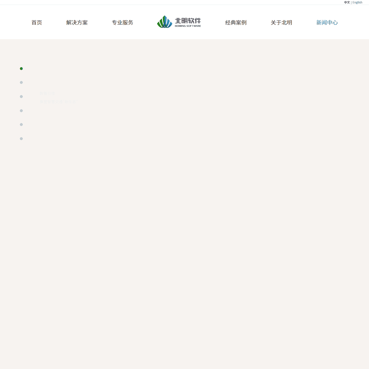 北明软件