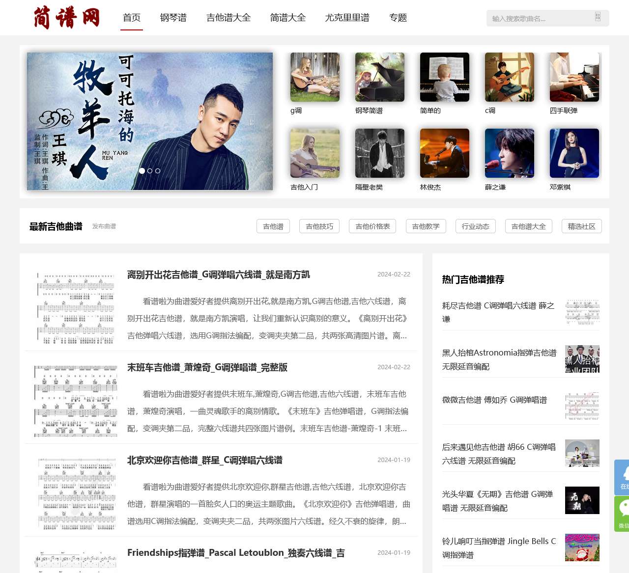 简谱大全